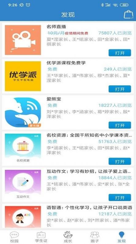 贵州和校园app下载本下载