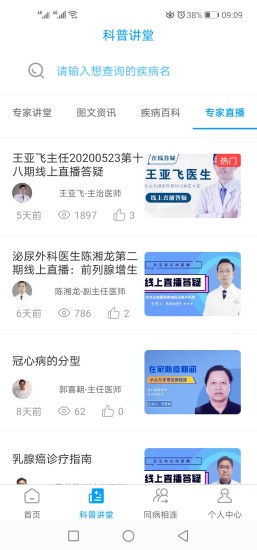 安卓医百顺患者版app