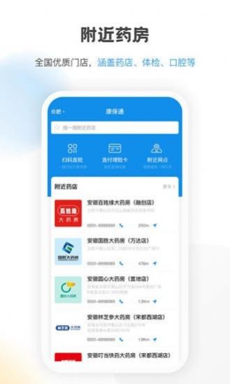 康保通app下载