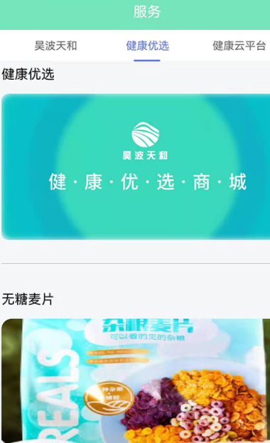 安卓天和健康app