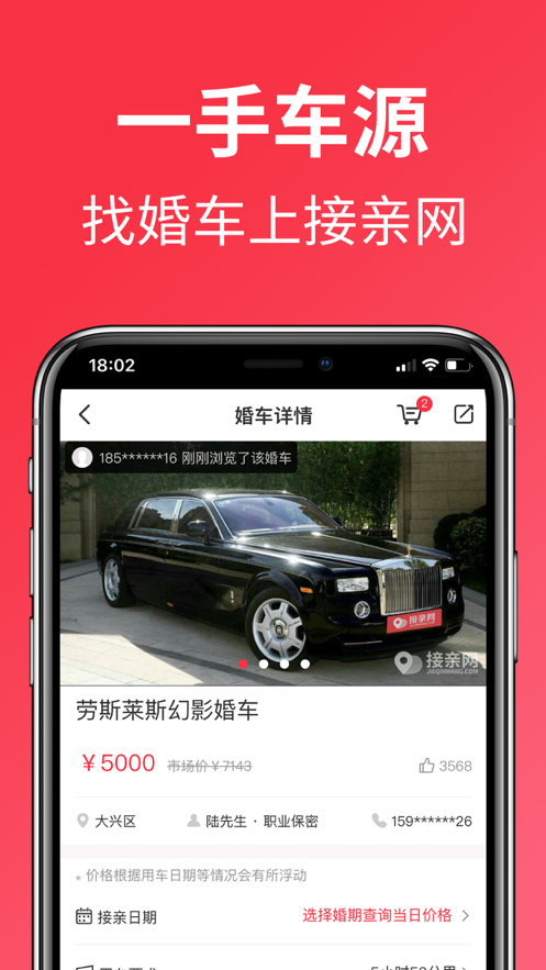 安卓接亲网婚车app官网最新版 v1.5.3app