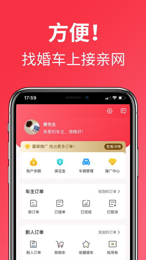 接亲网婚车app官网最新版 v1.5.3