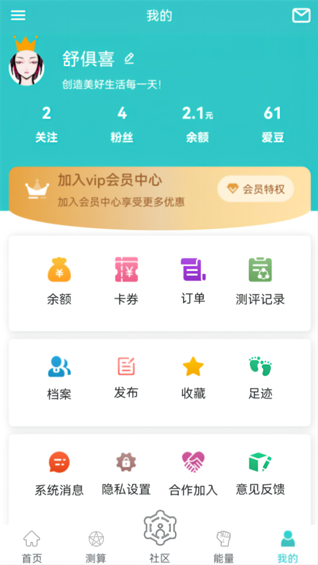 安卓测测能量转运站健康app官方版 v13.2.16app