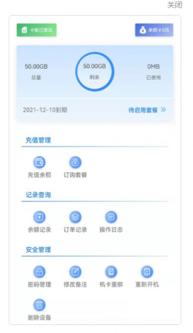 物联网管理中心app官网版 v1.0.0