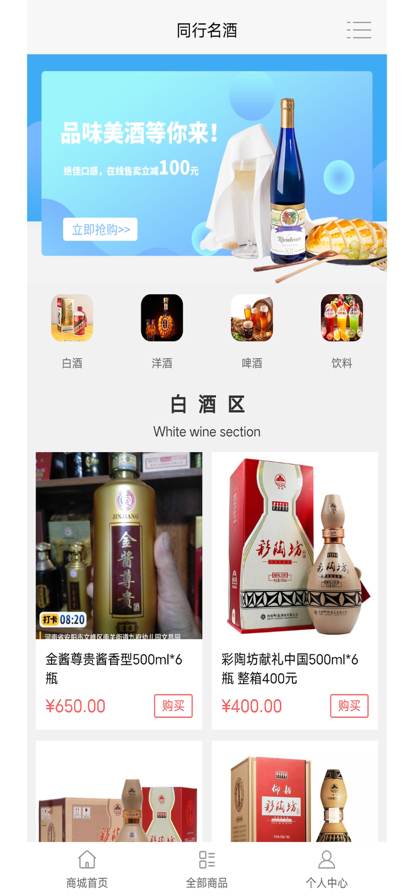 同行名酒app下载