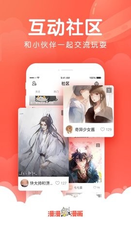 安卓漫漫卤漫画app