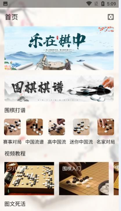 少儿围棋app下载