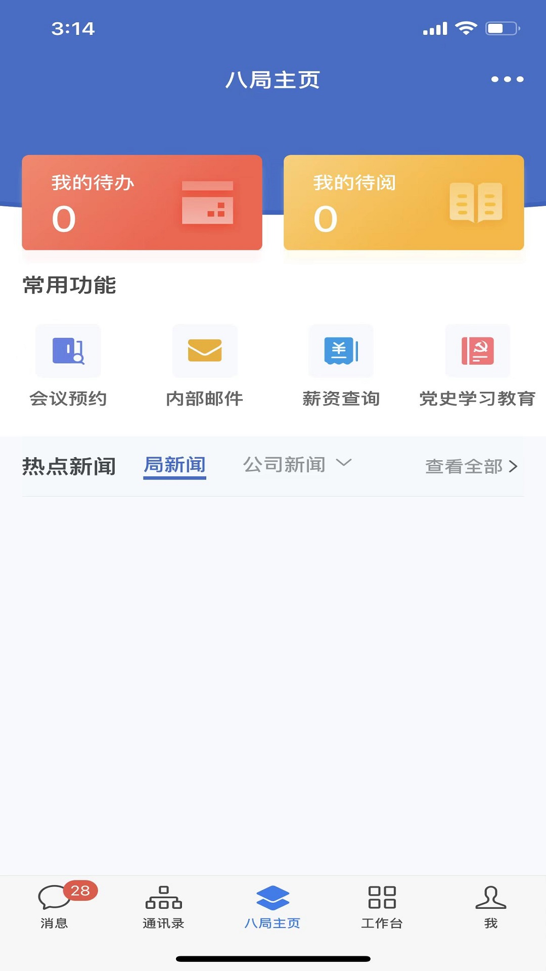 八局通app下载