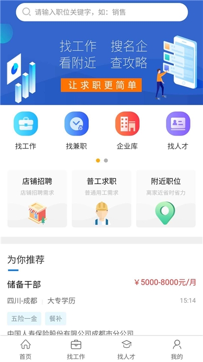 安卓临时工网app官方版 v1.1.0app