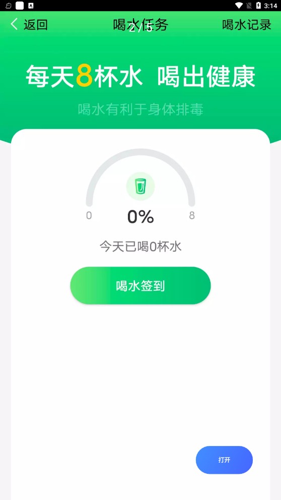 安卓青春简单计步appapp