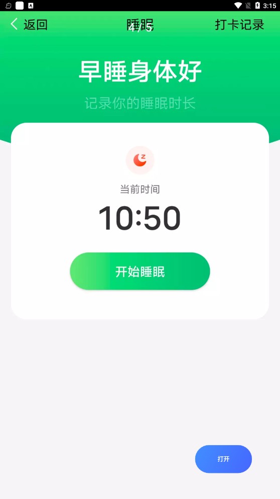 青春简单计步app下载