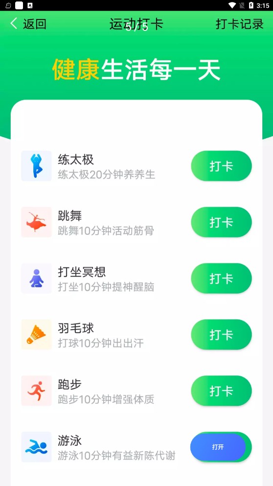 青春简单计步appapp下载