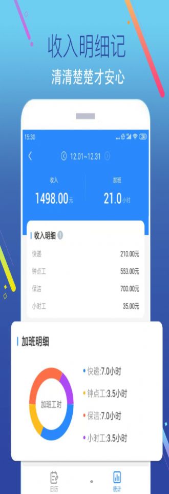 加班记app安卓版 v 1.0.1