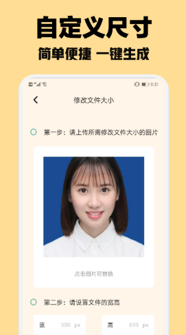 安卓智能证件照随拍软件下载