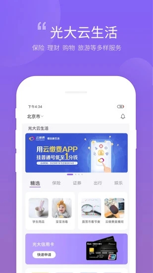 安卓云缴费app官网版 v3.3.3app