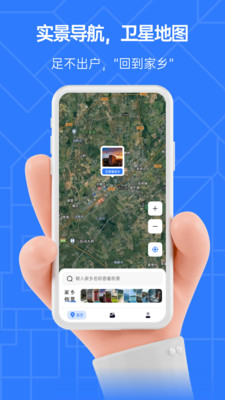 安卓家乡3d街景地图app官方版 v20220104软件下载