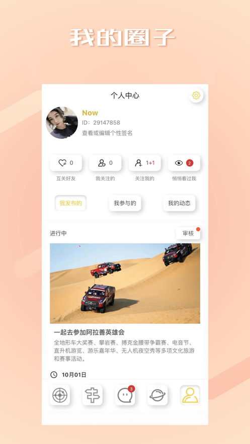 奢旅圈app官方版 v2.4.1