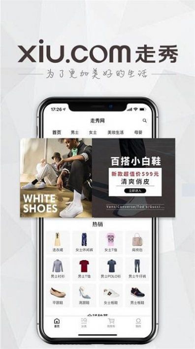 走秀奢侈品app