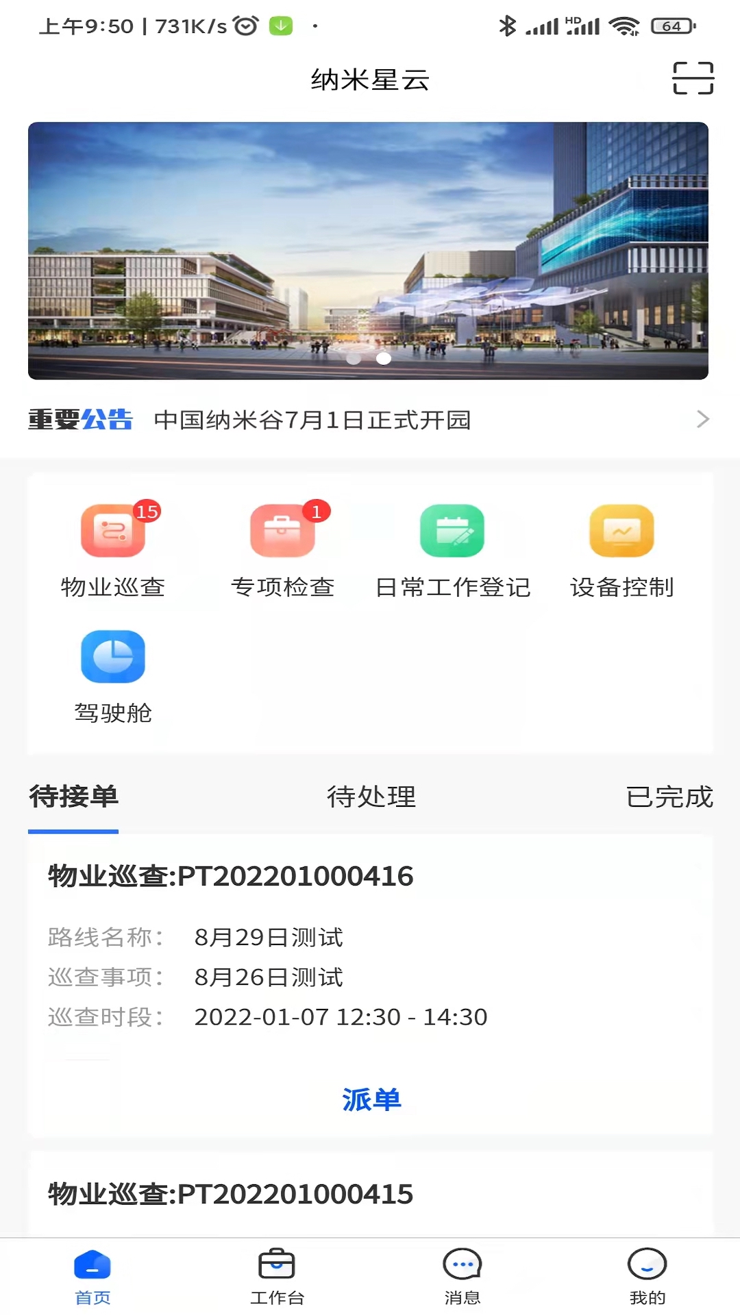 纳米星云app下载