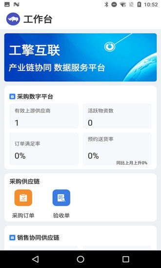 工擎互联app下载