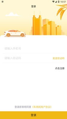 车商网app手机版 v2.9.3