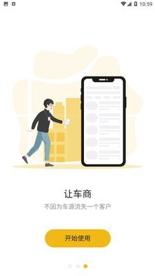 安卓车商网app手机版 v2.9.3软件下载