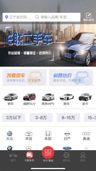 安卓e联车服app官方版 v3.0.6app