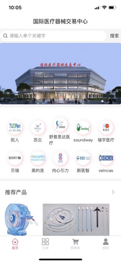 安卓医械超市app