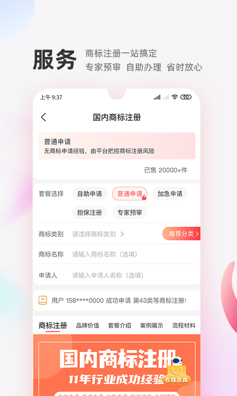 商标转让交易宝app