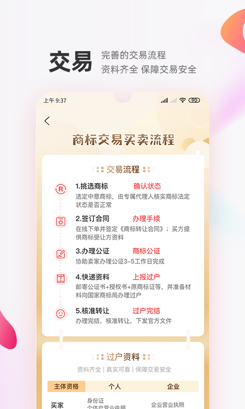 商标转让交易宝appapp下载