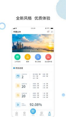 中建土木app下载