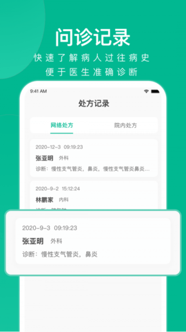 安卓快医健康appapp