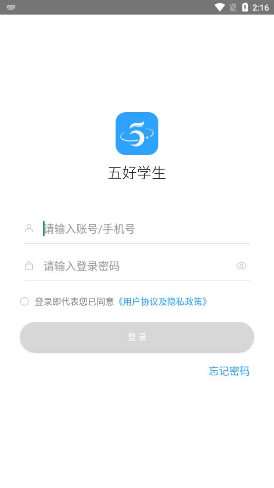 安卓五好学生高中安卓版app