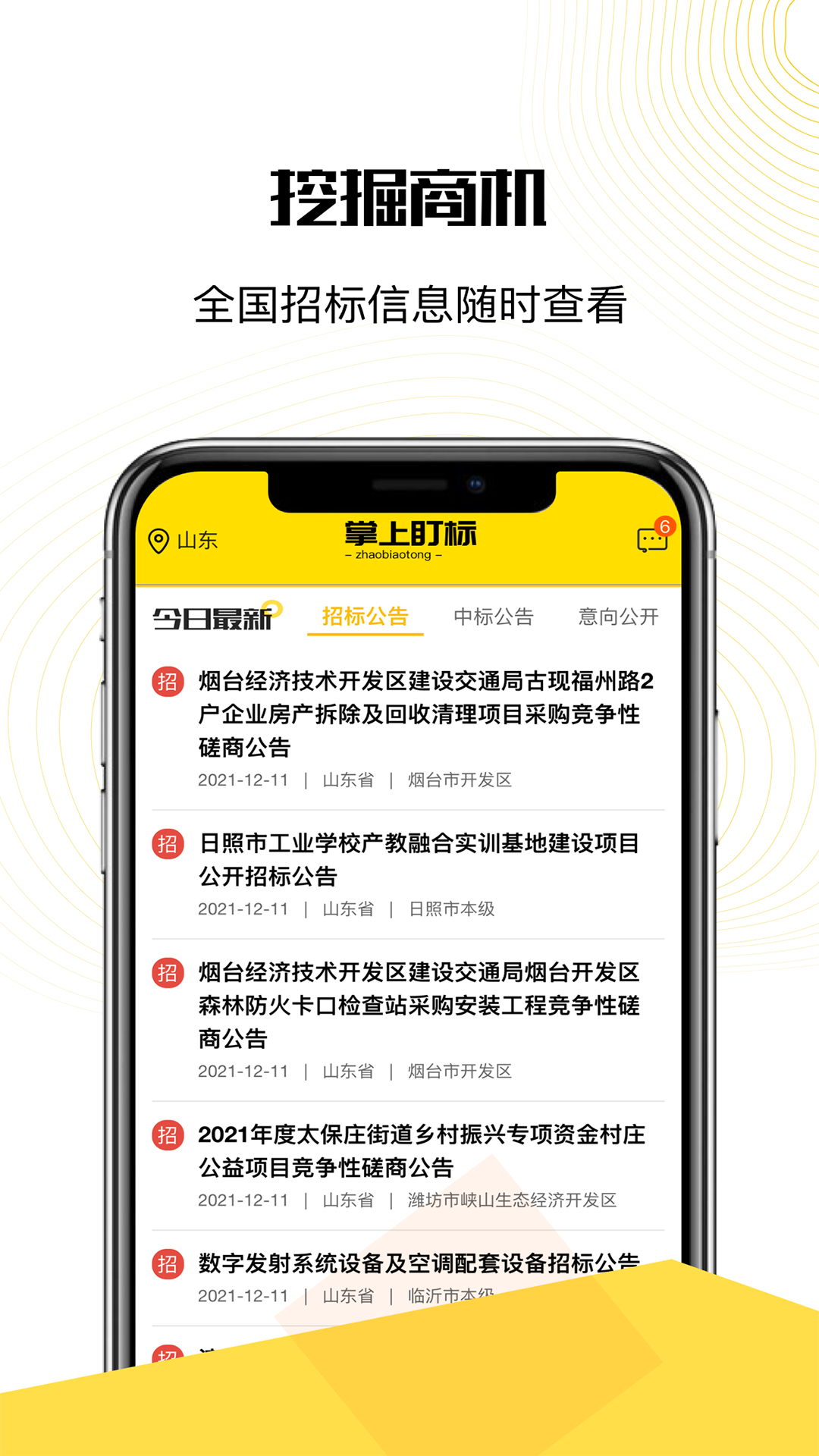 安卓掌上盯标appapp