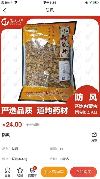 药采采最新版下载