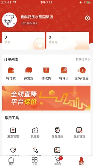 安卓药采采最新版app