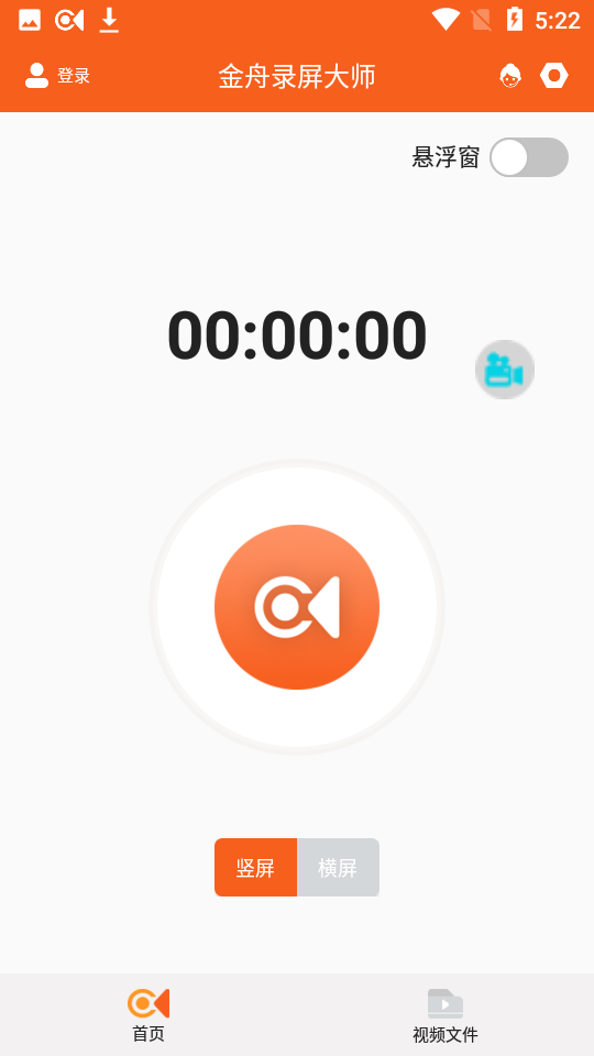 安卓金舟录屏大师手机版app