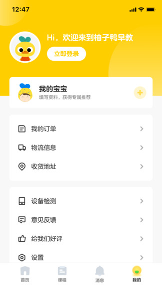 安卓柚子鸭早教最新版app