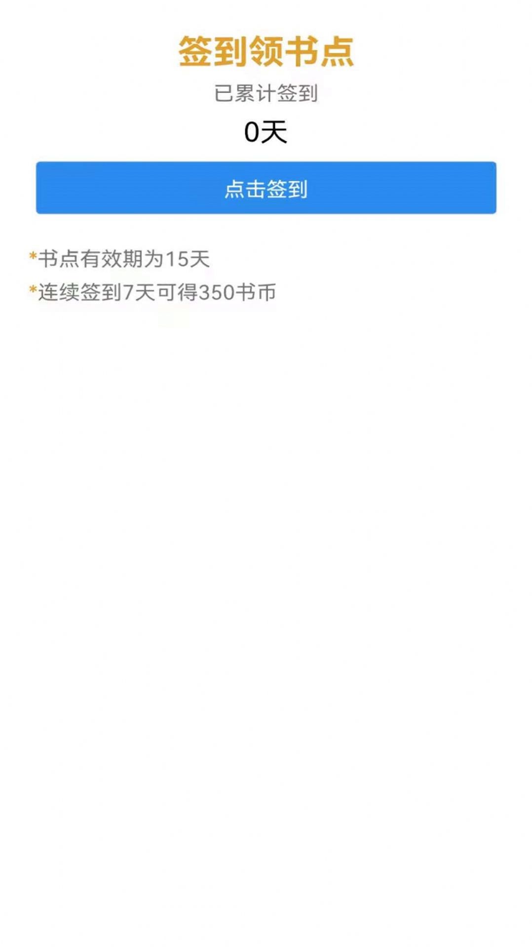 心动热门小说app下载