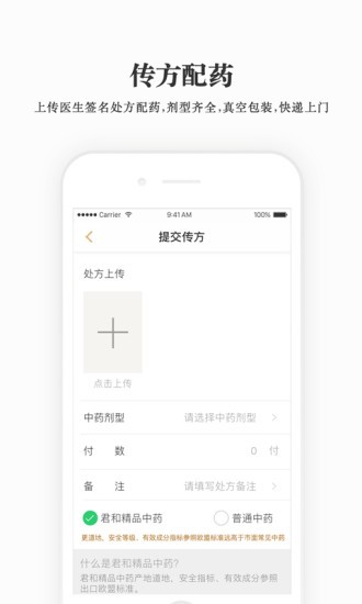 安卓君和中医app