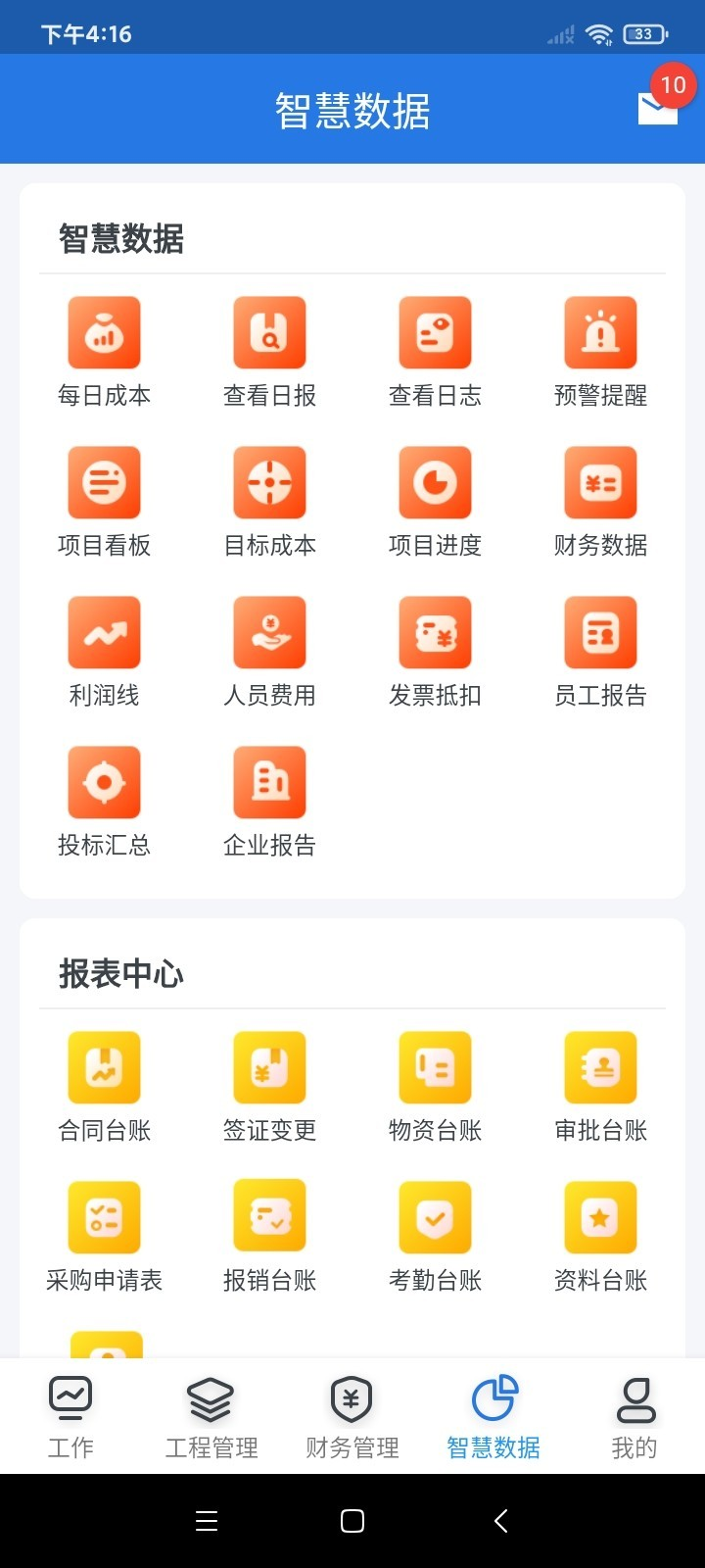 安卓益工程管理app安卓版 v1.0.7app