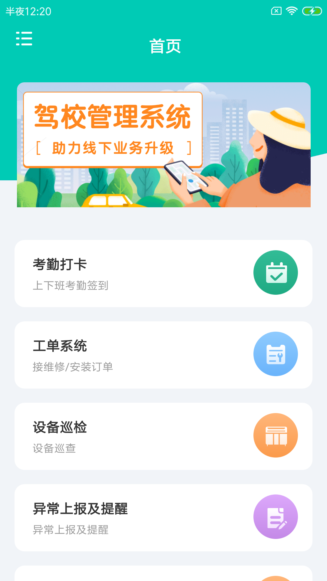 安卓驴稳驾e维办公app手机版 v1.0.0app