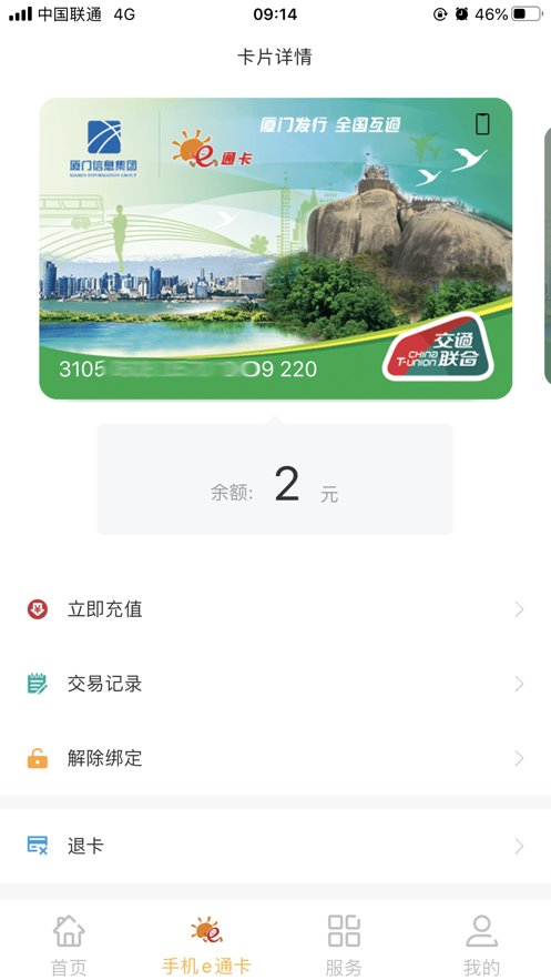 安卓e通卡app官网最新版下载安装 v3.6.2app