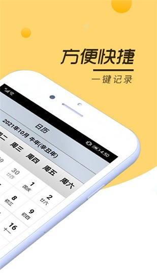 安卓安心记事本app