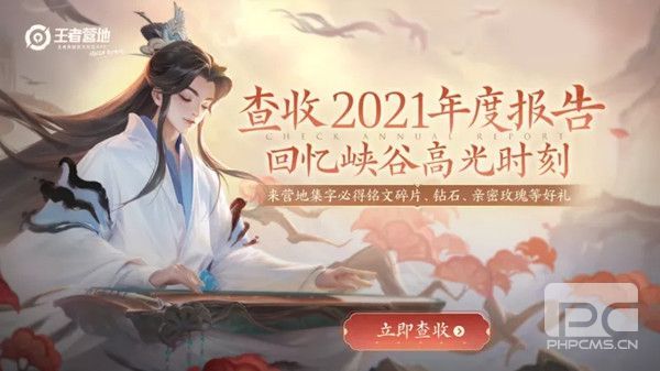 2021王者荣耀年度报告怎么看？2021年度报告查询入口地址图片1