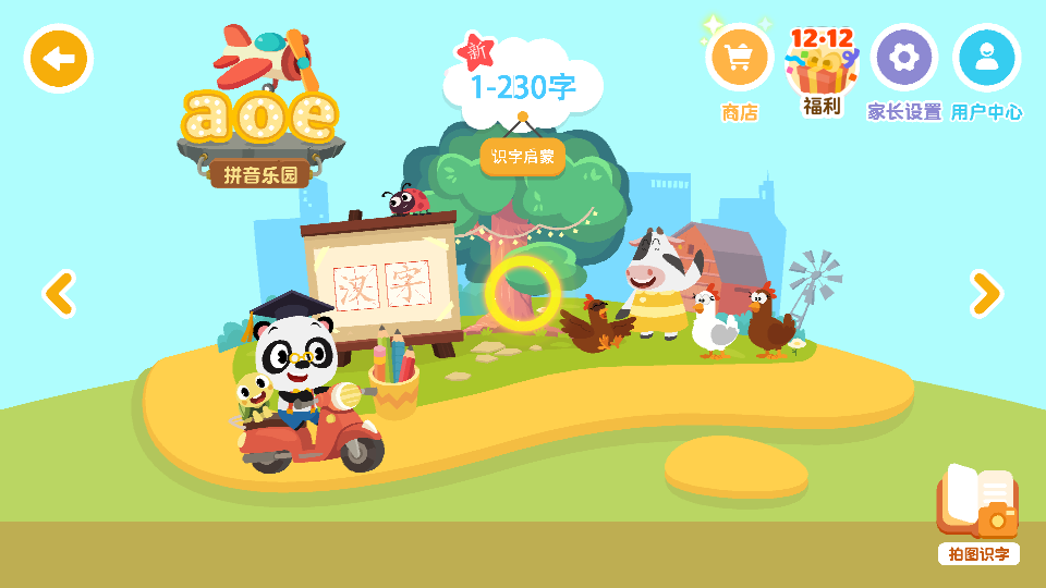 安卓熊猫博士识字最新版app