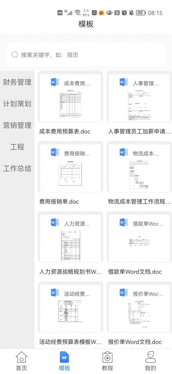 安卓讯编手机文档软件下载