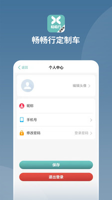 安卓畅畅行定制车订单管理app手机版 v0.0.38软件下载