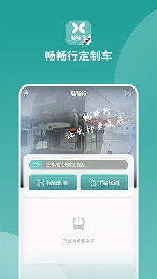 安卓畅畅行定制车订单管理app手机版 v0.0.38app