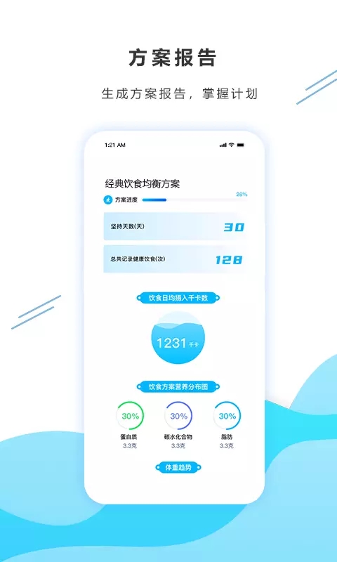 安卓橡杉健康管理app官方版 v1.1.1app